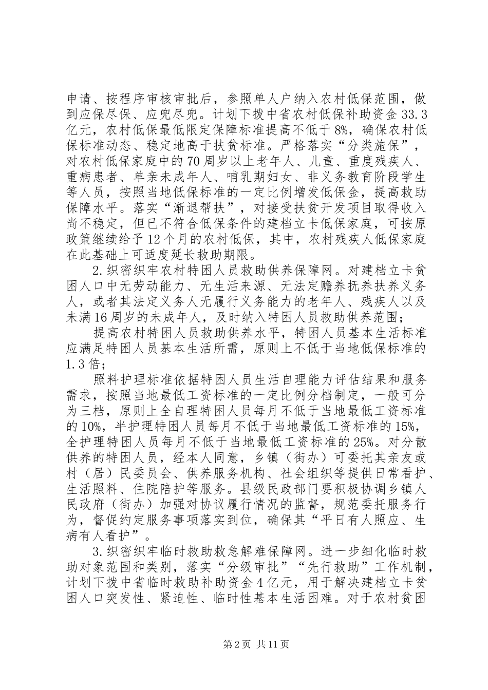 XX年全省脱贫攻坚兜底保障行动实施方案_第2页