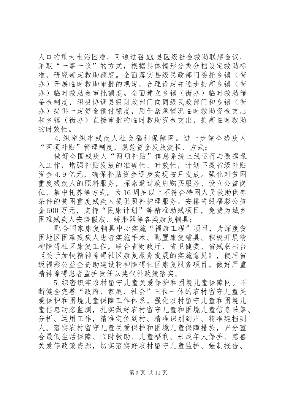 XX年全省脱贫攻坚兜底保障行动实施方案_第3页