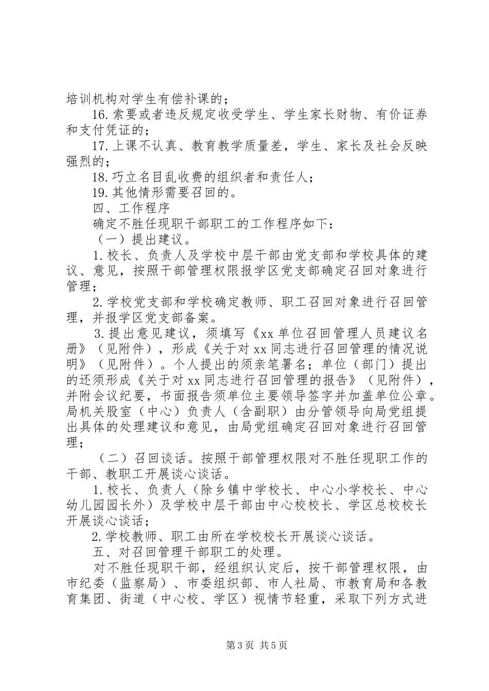 学校不胜任现职干部召回管理实施方案_第3页