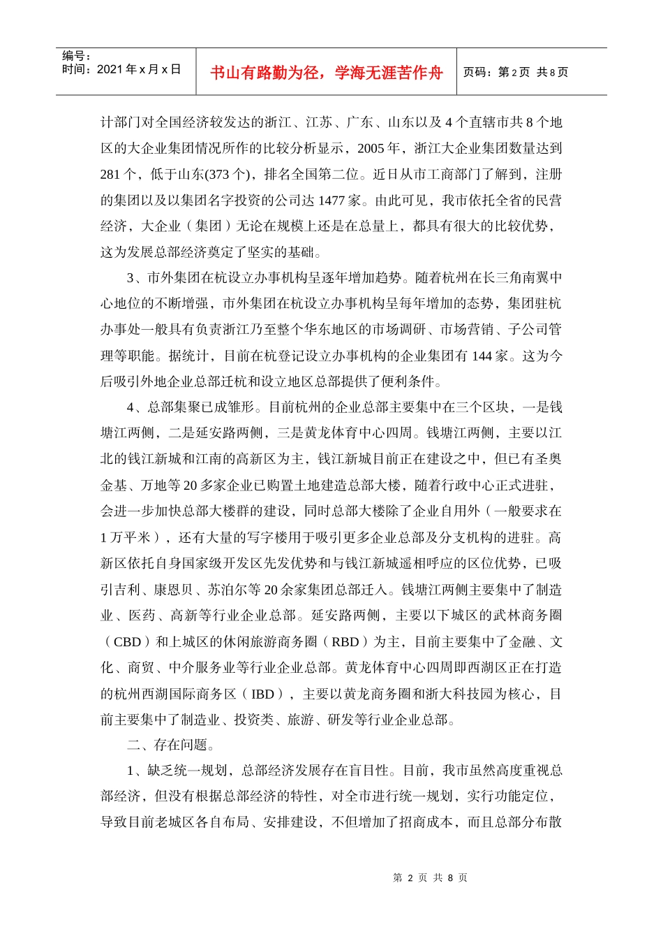 杭州发展总部经济现状分析及对策研究_第2页