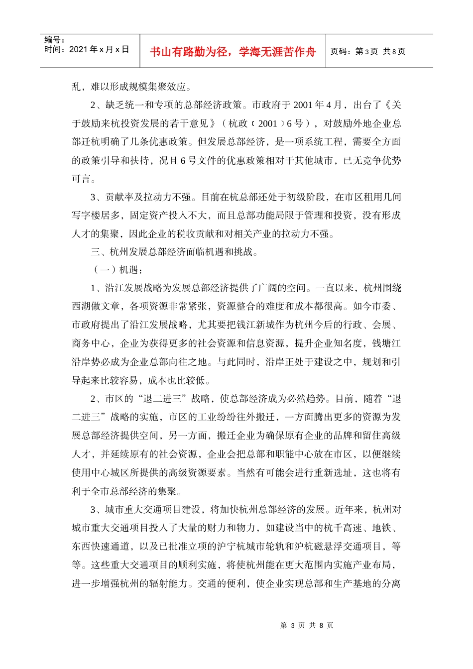 杭州发展总部经济现状分析及对策研究_第3页