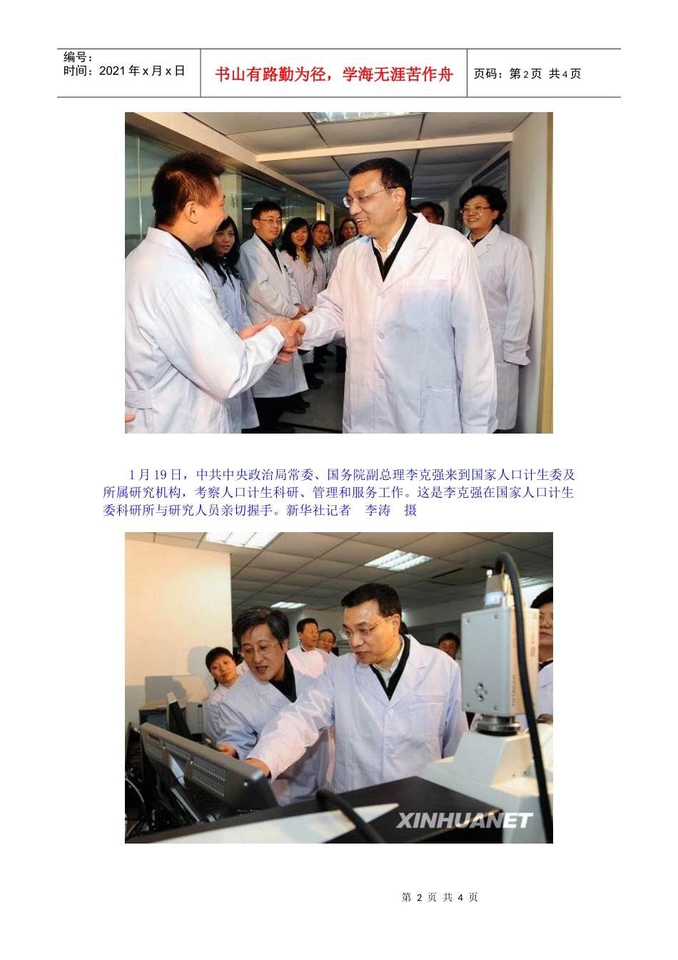 李克强：以人为本促进人口和经济社会协调发展_第2页