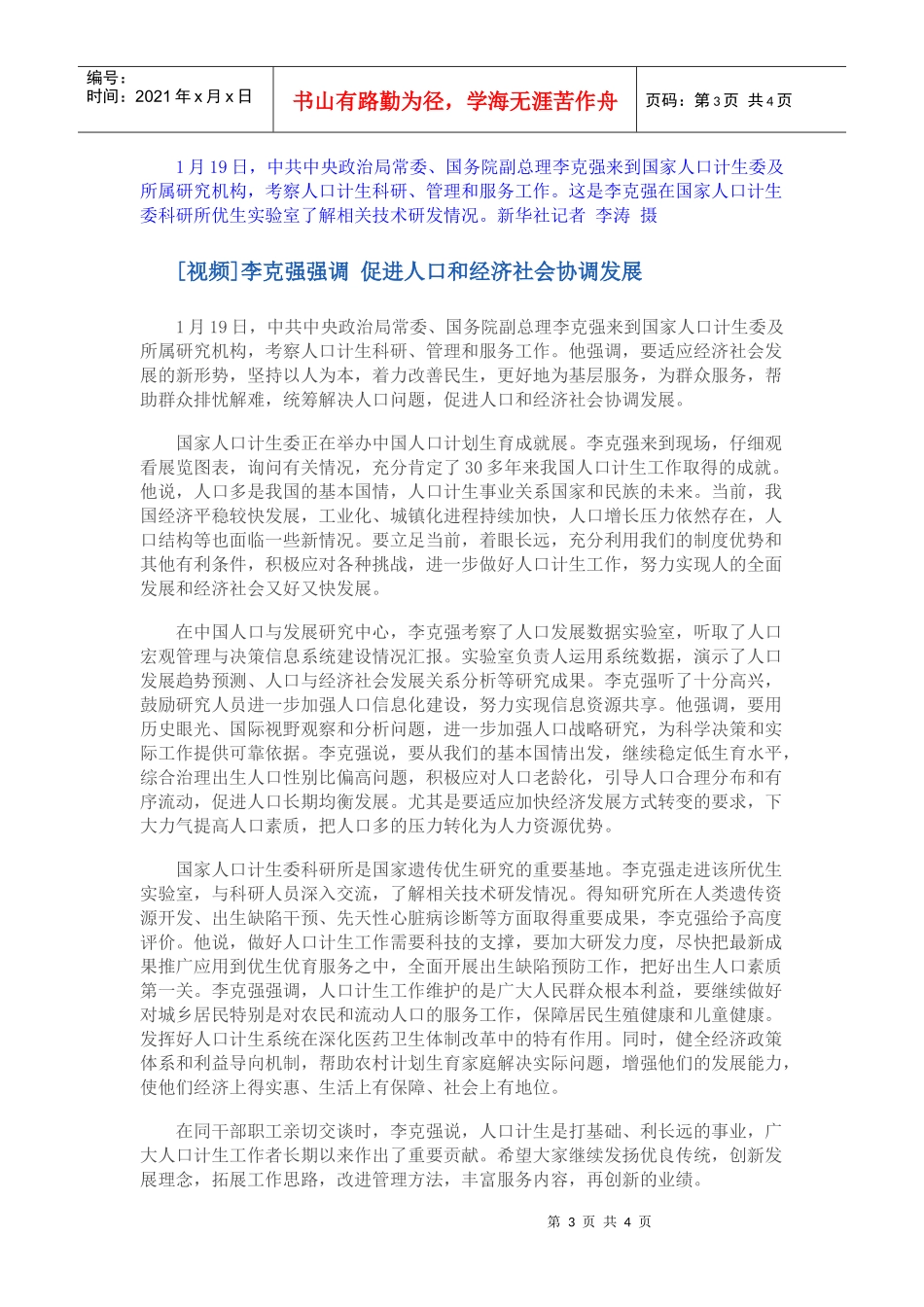 李克强：以人为本促进人口和经济社会协调发展_第3页