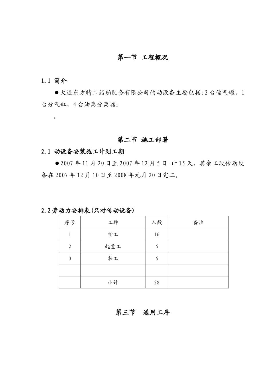 设备安装方案_第2页