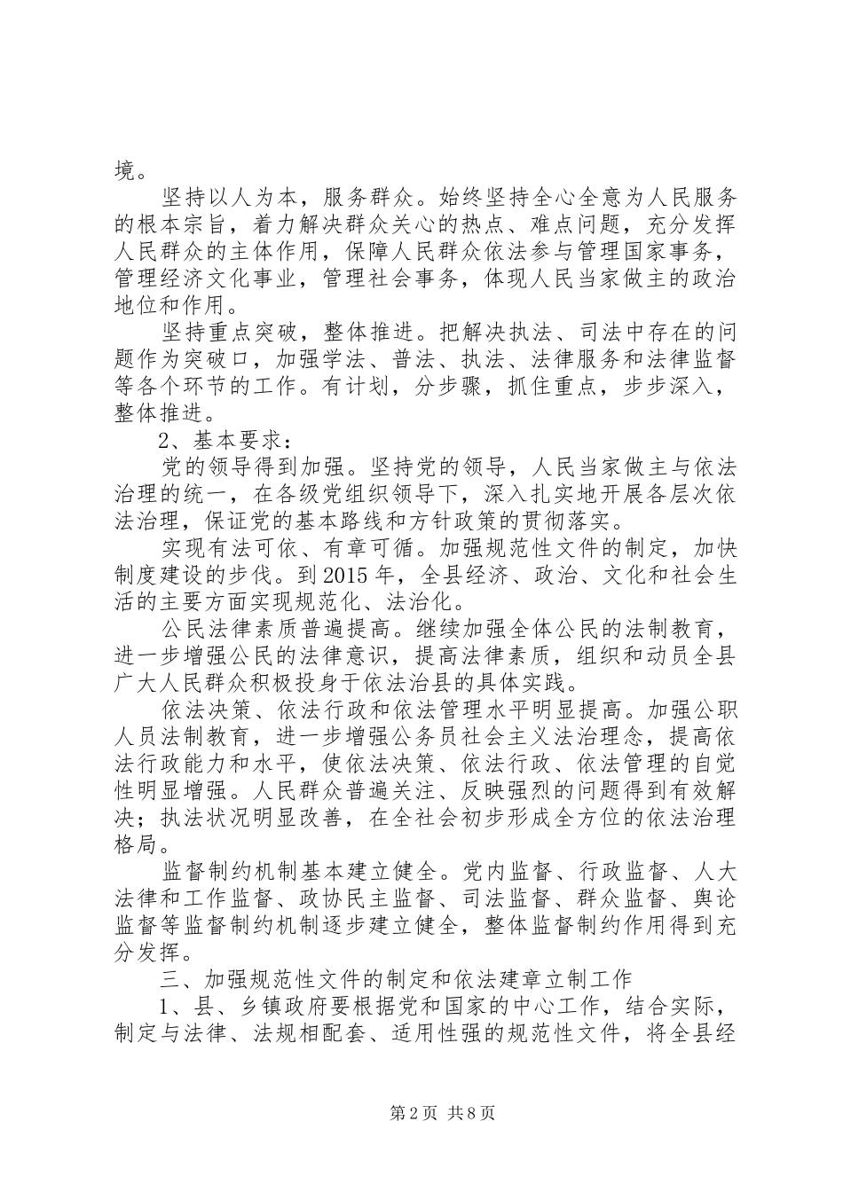 十二五依法治县总体实施方案_第2页