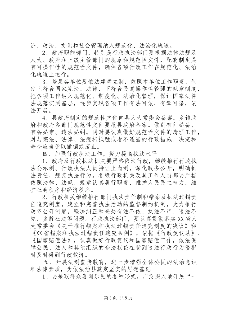 十二五依法治县总体实施方案_第3页