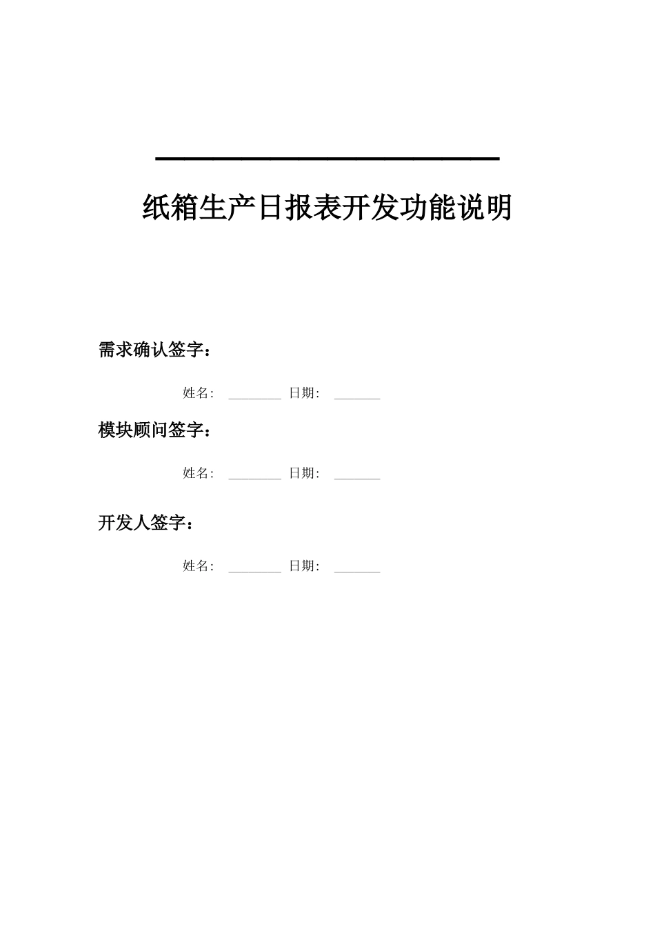 纸箱生产日报表开发功能说明书_第1页