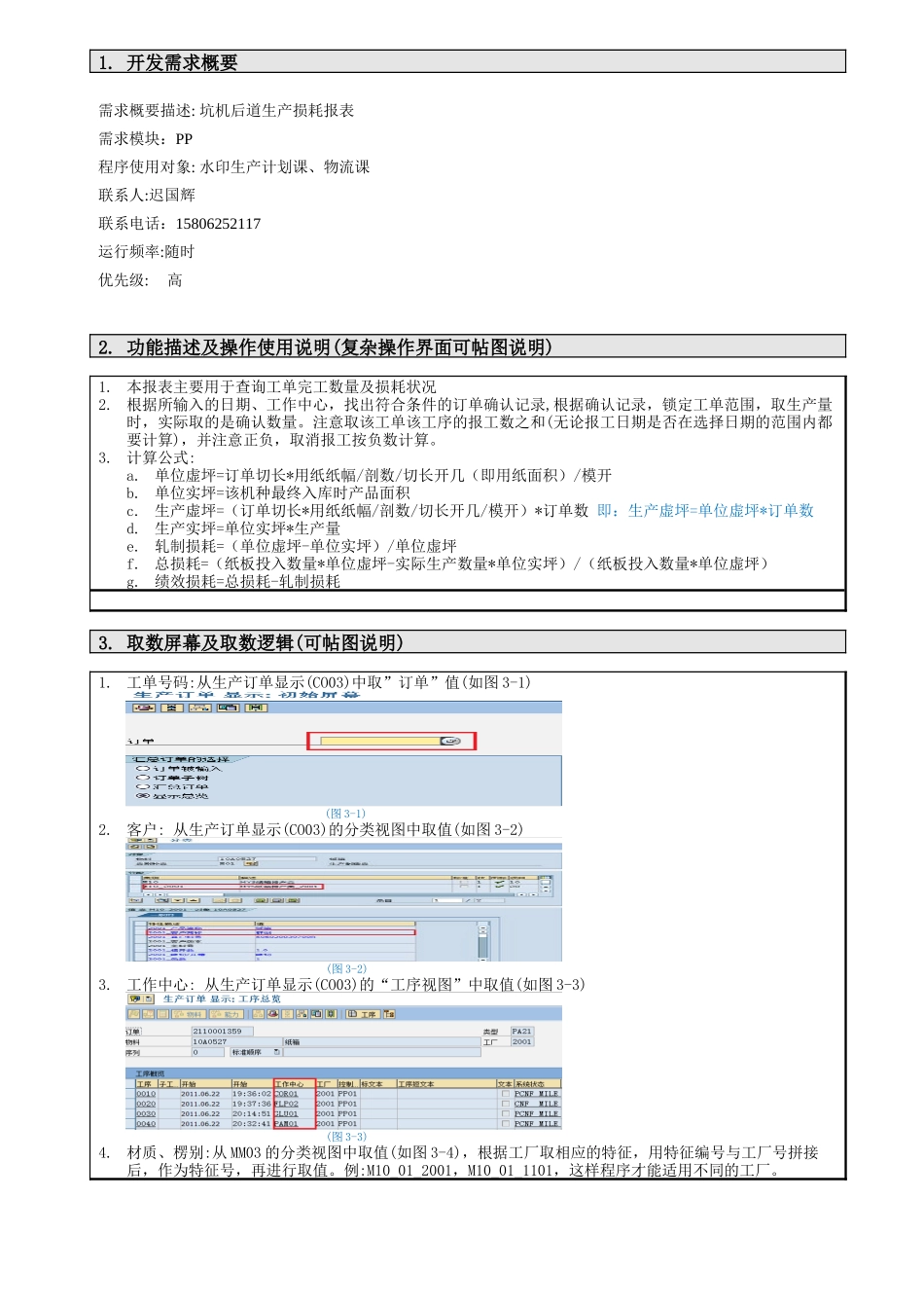 纸箱生产日报表开发功能说明书_第3页