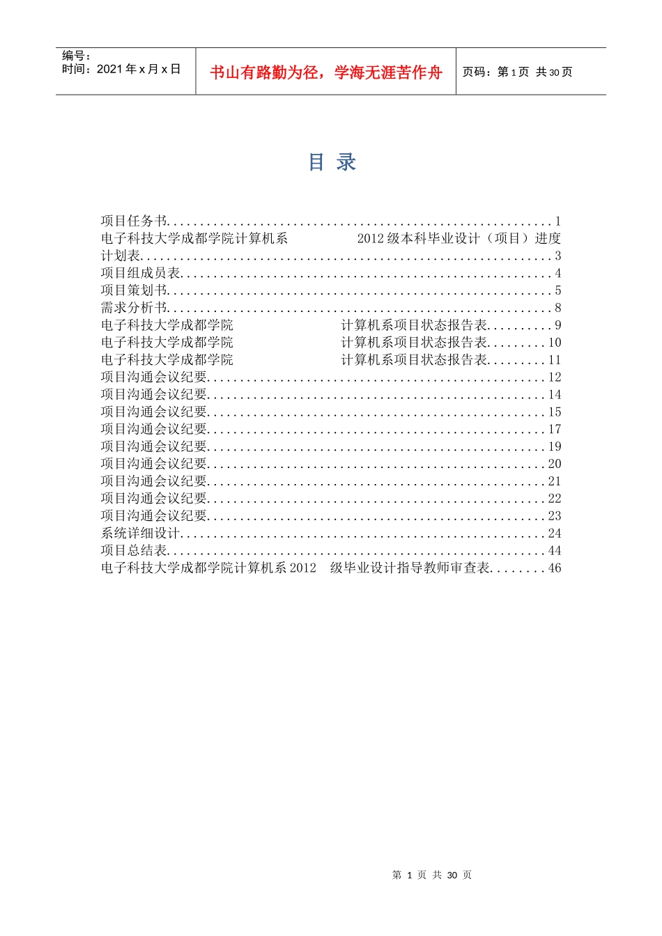 某企业网络搭建及管理_第1页