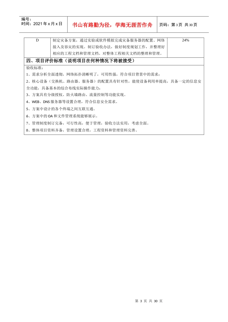 某企业网络搭建及管理_第3页