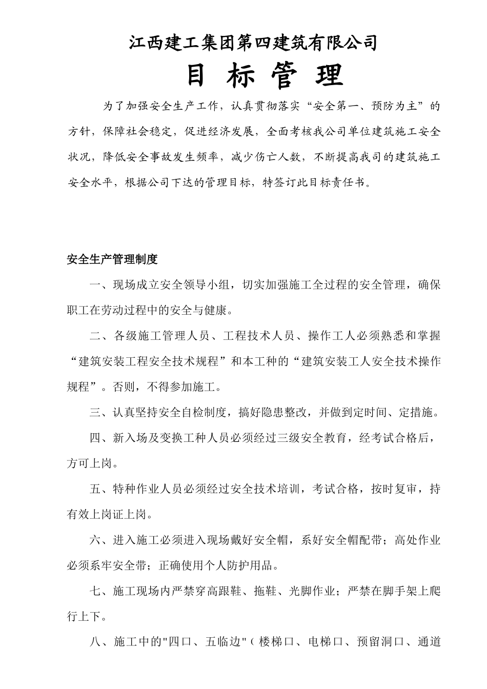 安全生产资料_第2页