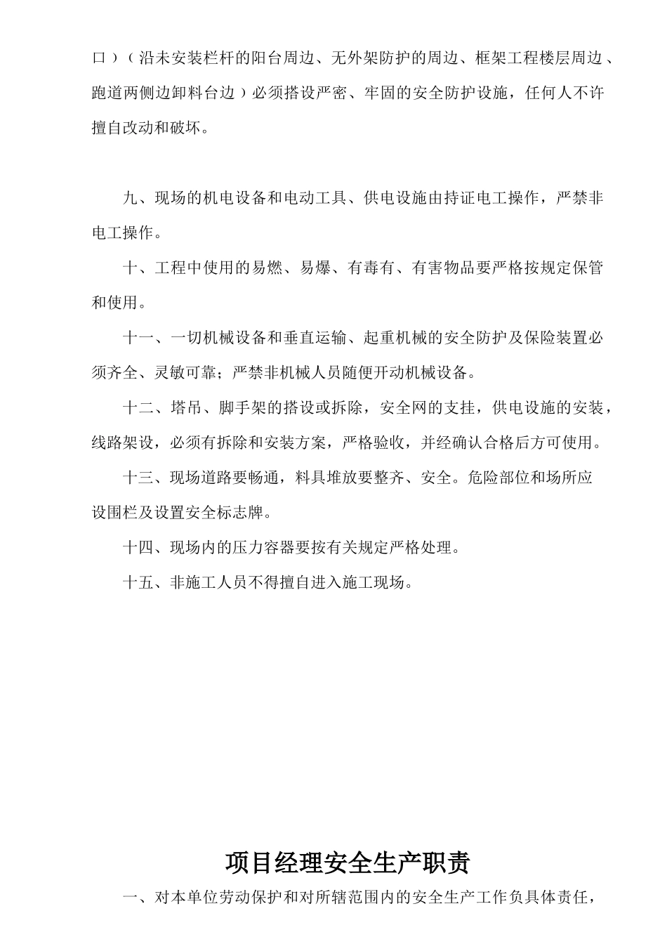 安全生产资料_第3页