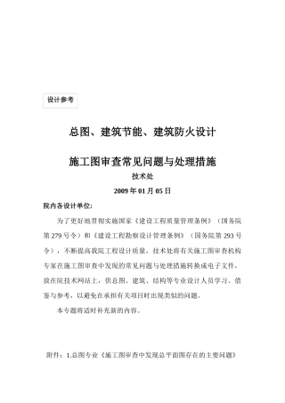 建筑工程施工图审查常见问题与处理措施