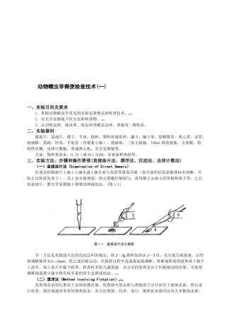 动物蠕虫学粪便检查技术简介
