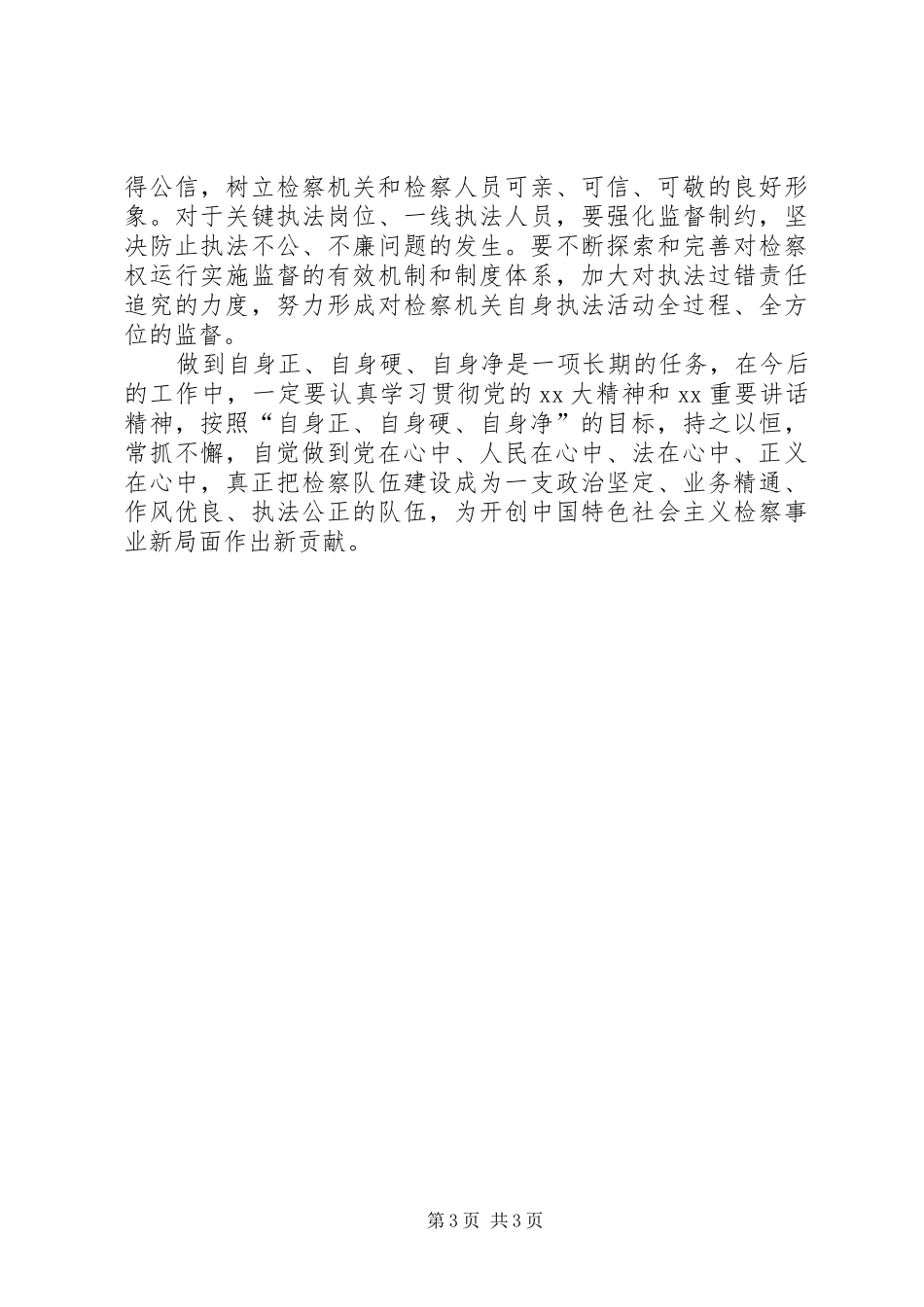 讲树促活动整改实施方案_第3页