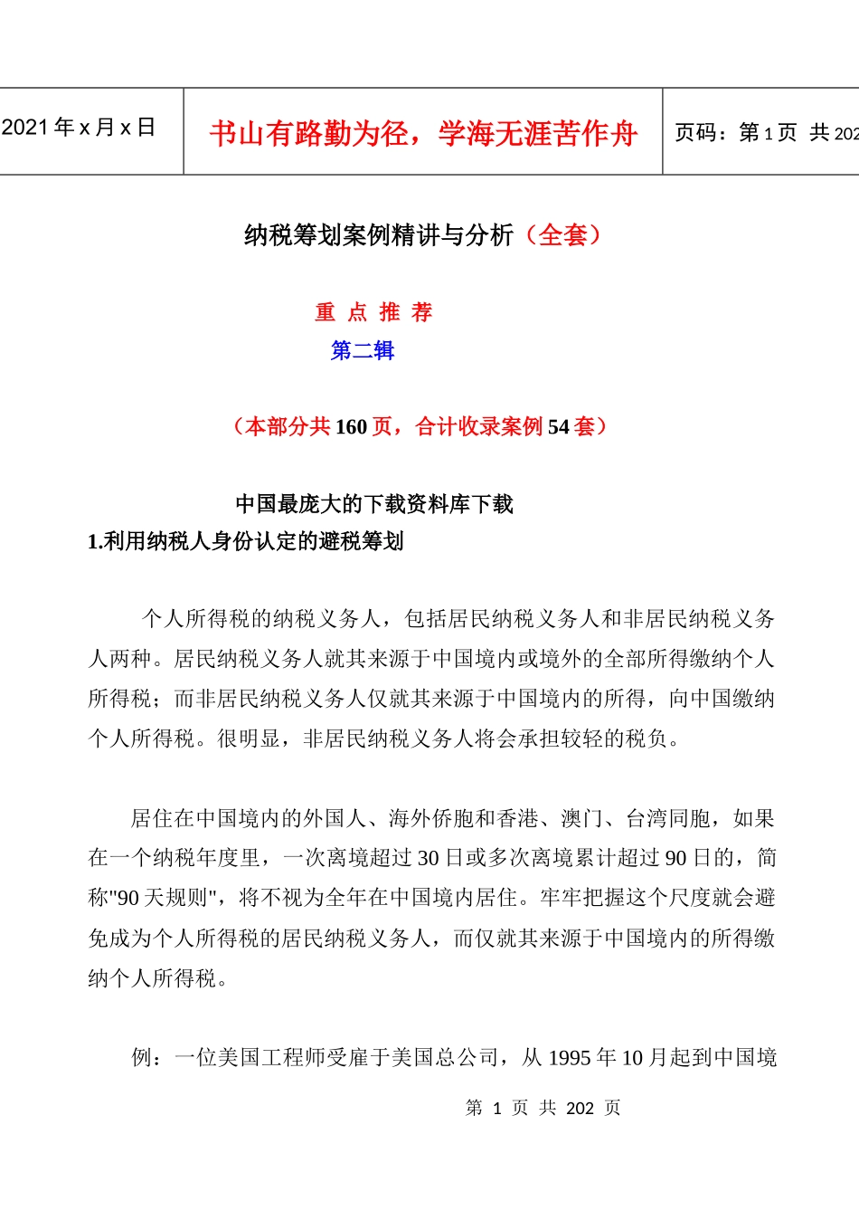 来自www.cnshu.cn资料下载-【财务管理制度及作业流程图—纳税筹划案例精讲与分析】_第1页