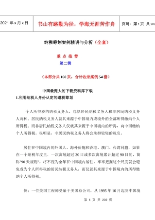 来自www.cnshu.cn资料下载-【财务管理制度及作业流程图—纳税筹划案例精讲与分析】