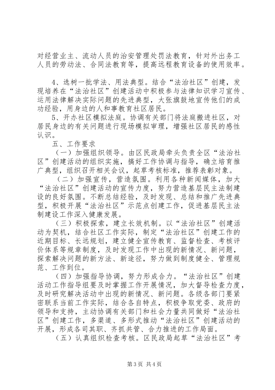 区法治社区创建活动方案_第3页