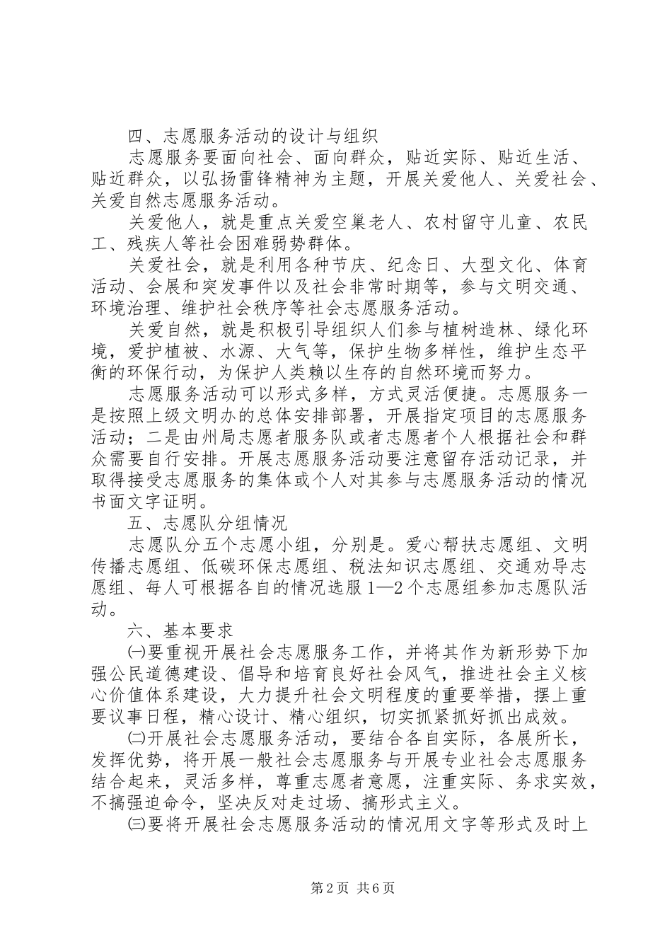 地税局机关志愿者服务队学雷锋活动实施方案_第2页