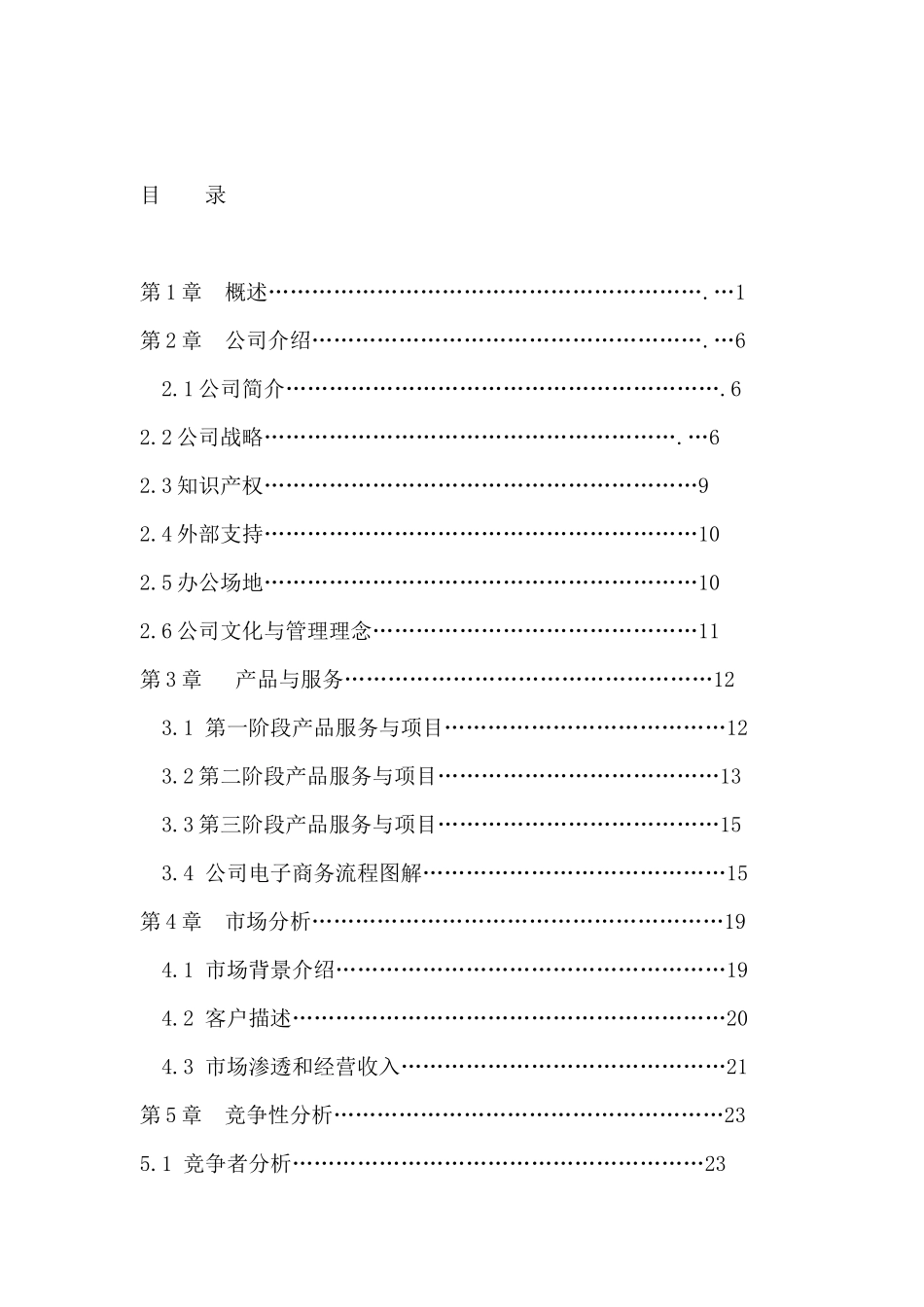 某丰信用资讯与咨询公司商业计划书_第3页