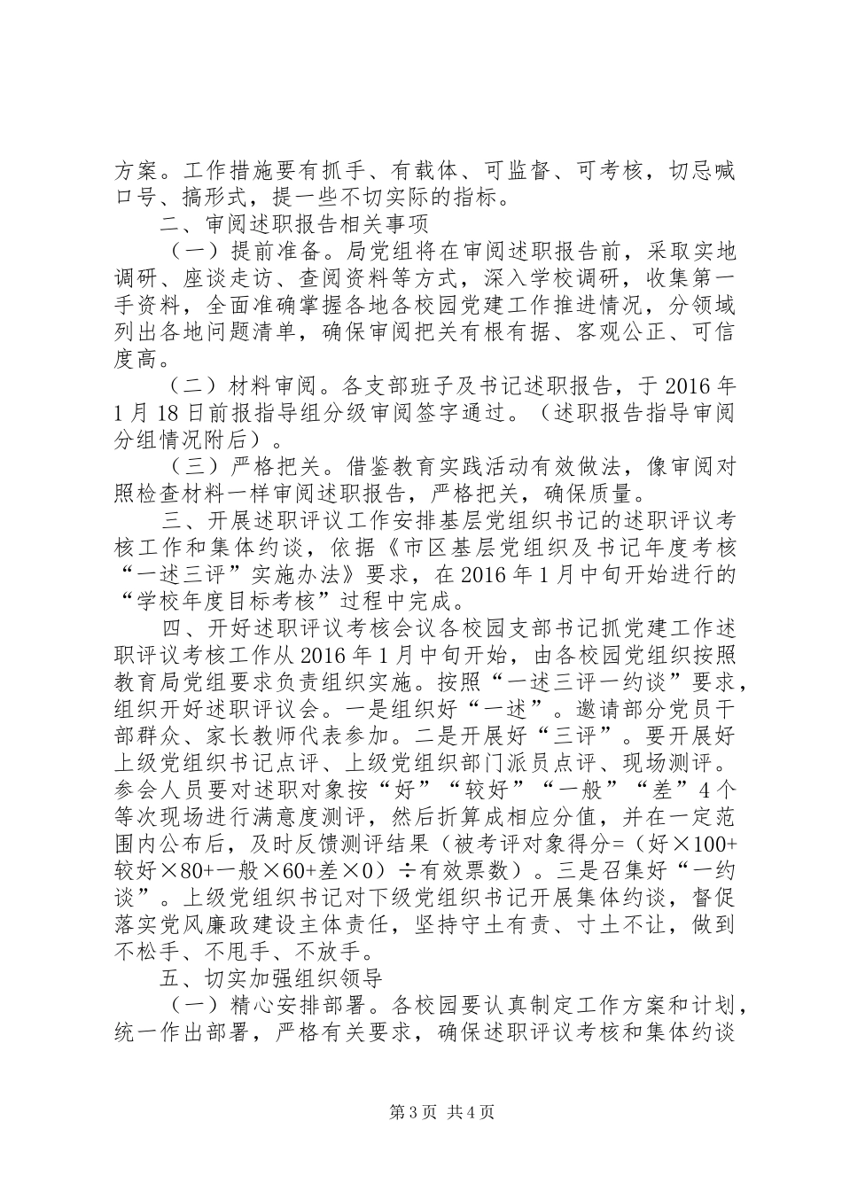 党组织及书记“一述三评”活动方案_第3页