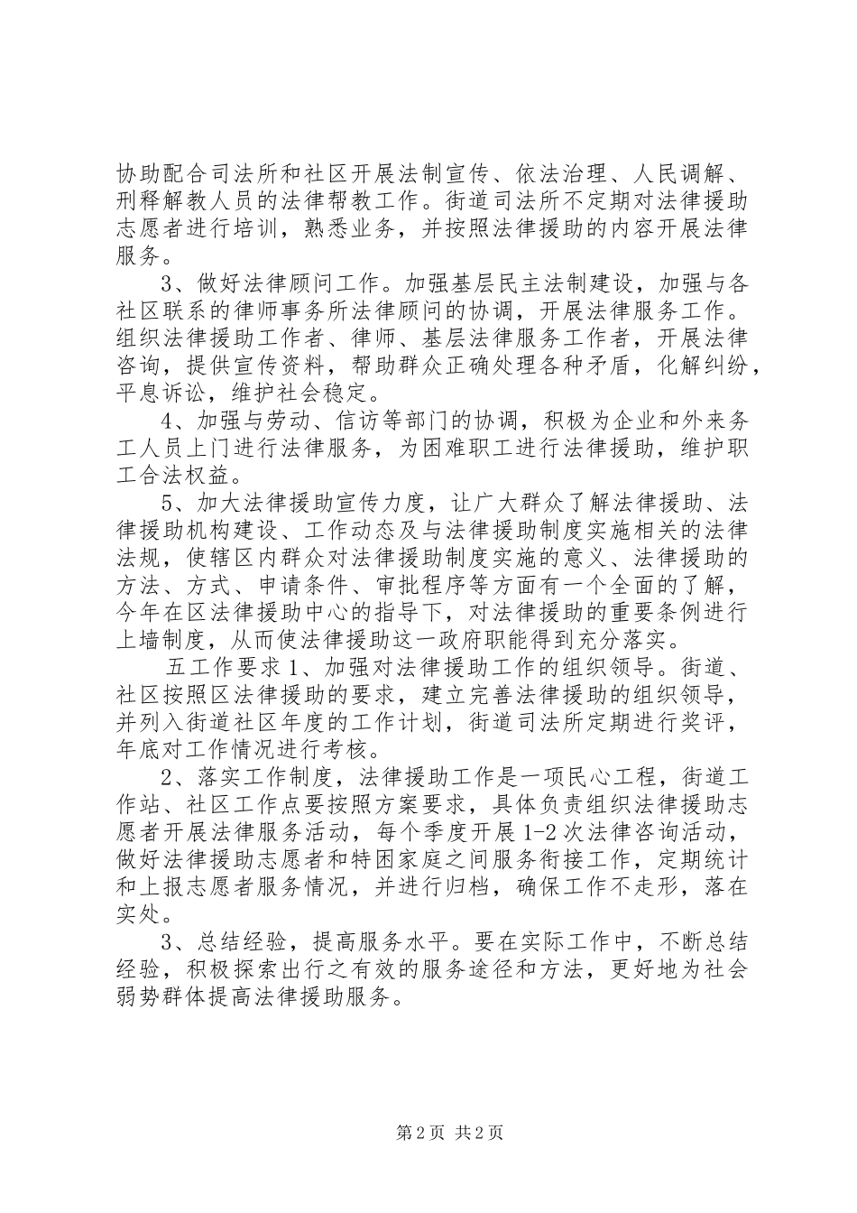 法律援助进社区工作方案_第2页