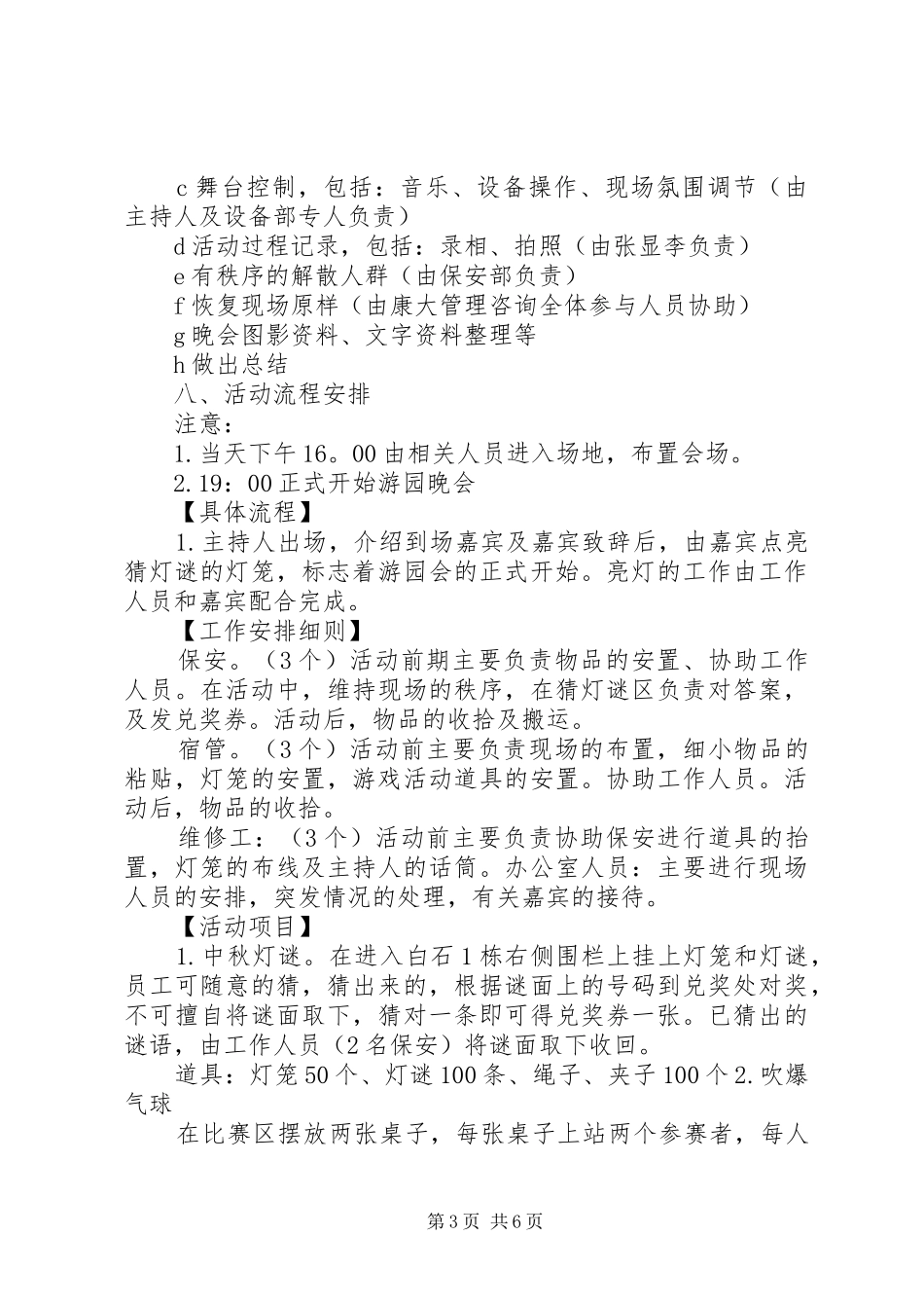 庆中秋迎国庆活动实施方案_第3页