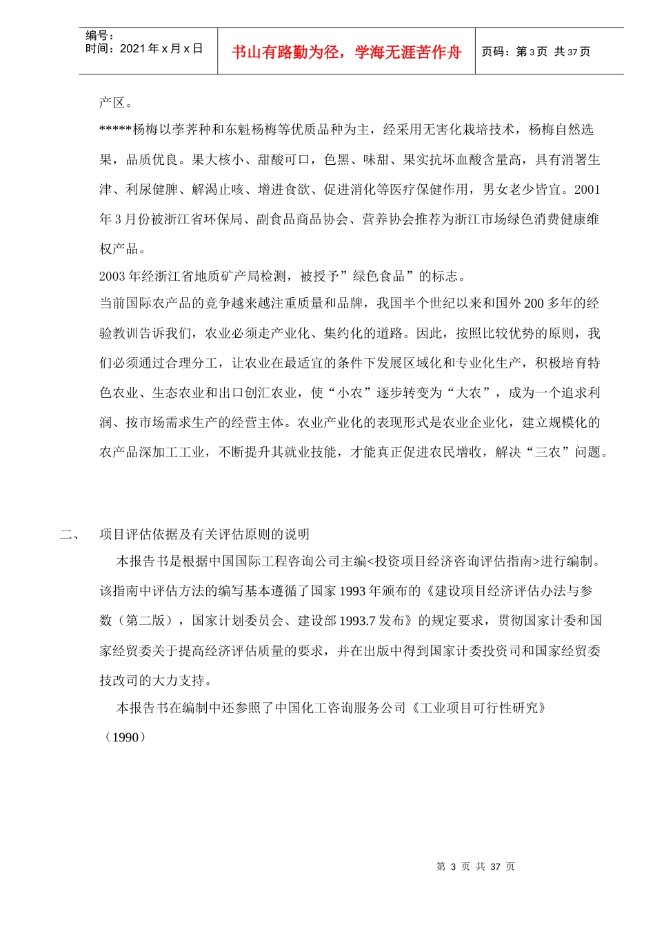 杨梅汁项目可行性分析报告_第3页