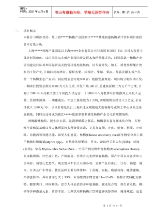 杨梅汁项目可行性分析报告