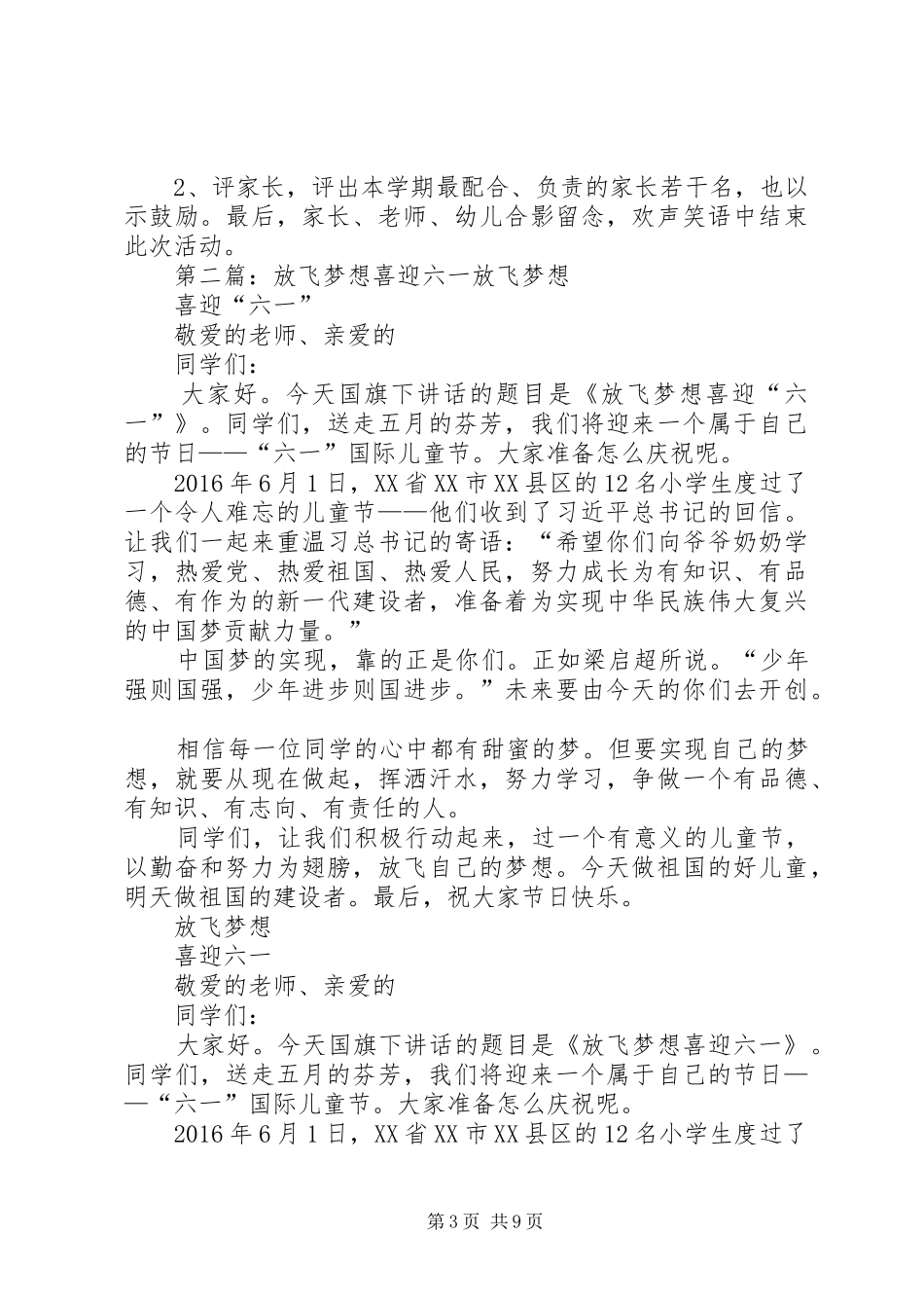“放飞梦想喜迎元旦”活动实施方案_第3页