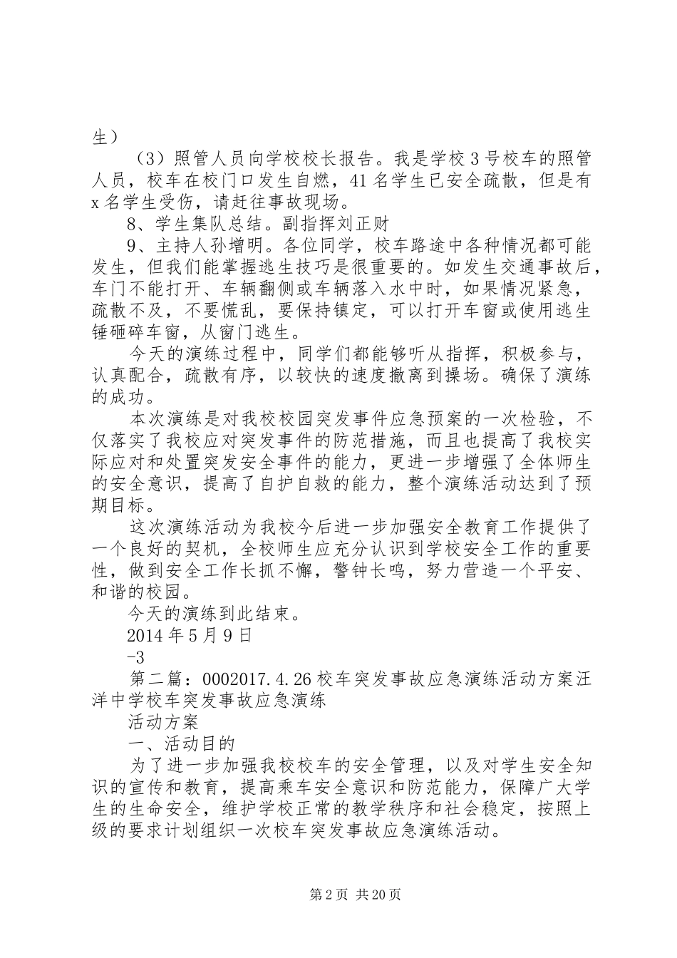 学校车突发事故应急演练活动实施方案_第2页