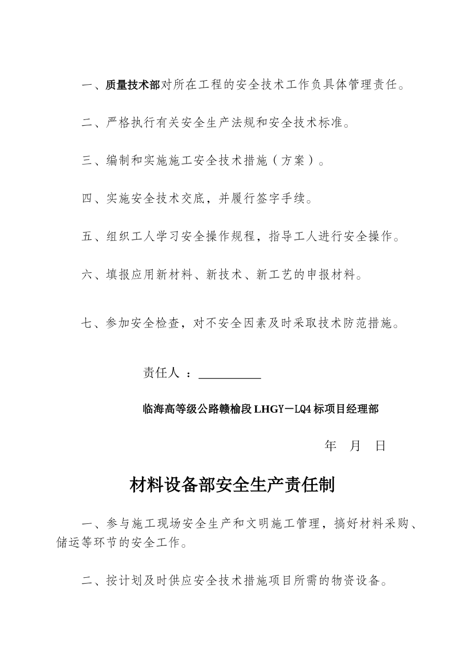 各级各部门安全责任制_第2页