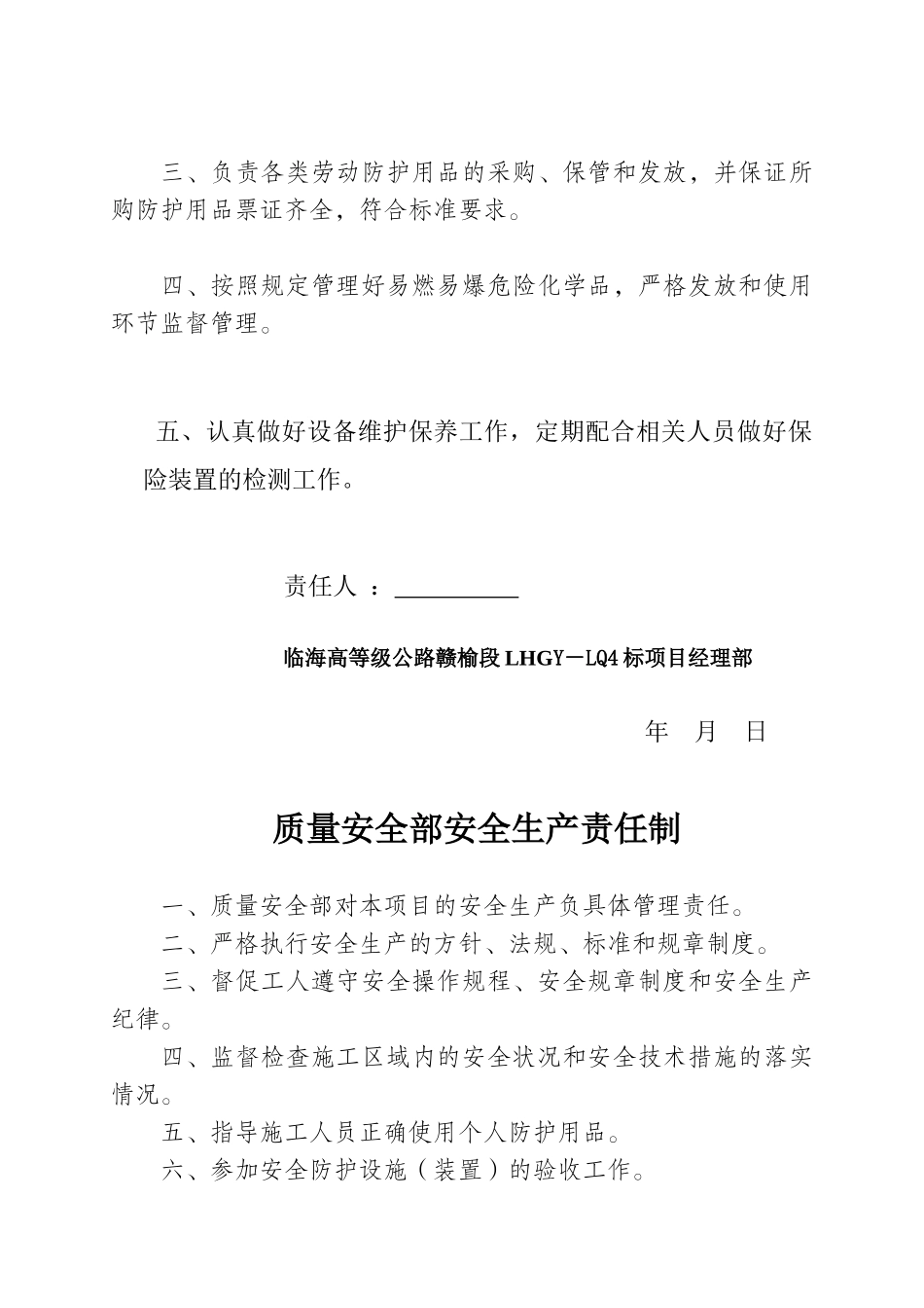 各级各部门安全责任制_第3页