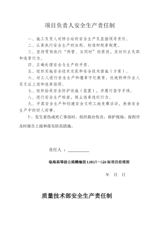 各级各部门安全责任制