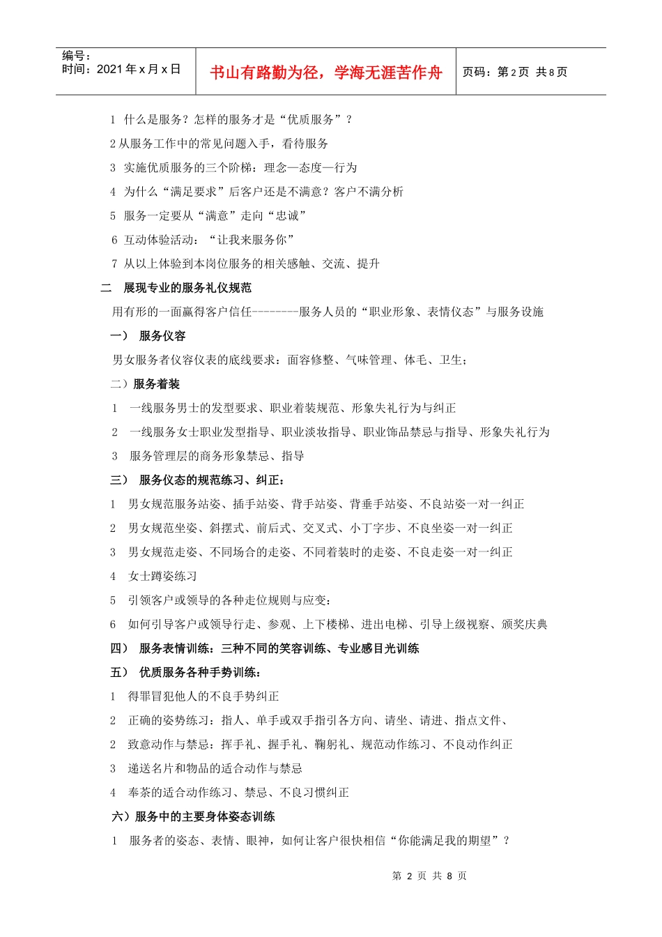 服务技能与礼仪大纲_第2页