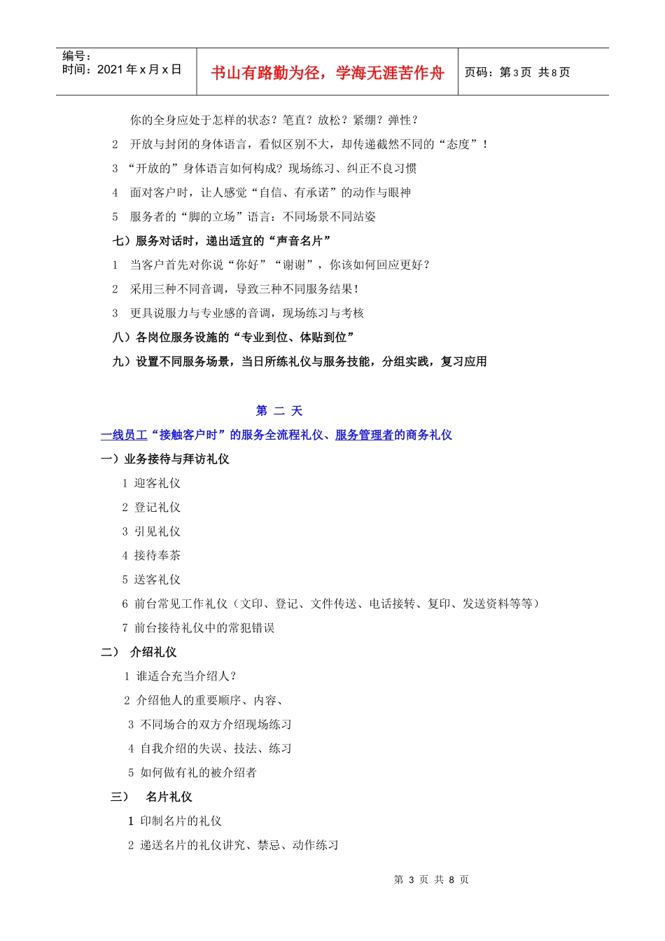 服务技能与礼仪大纲_第3页