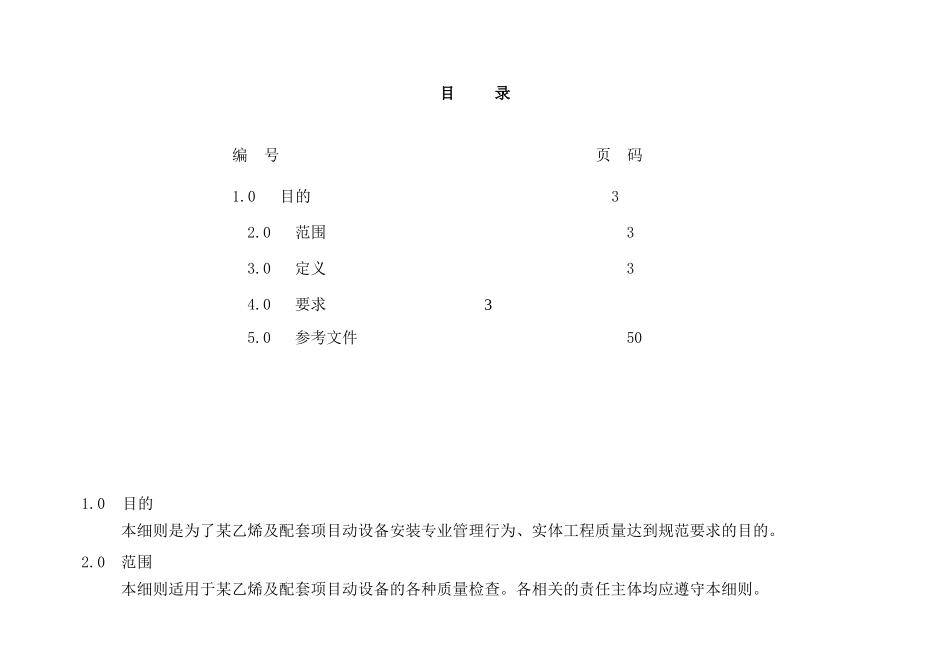 动设备质量检查细则_第2页