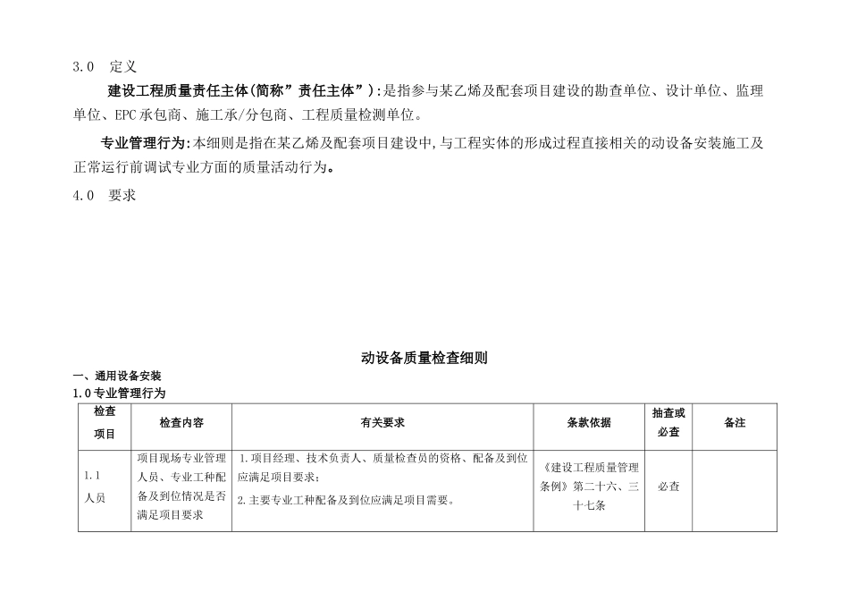 动设备质量检查细则_第3页
