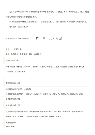 完整版背好这些知识点,考过药学专业知识一不是问题