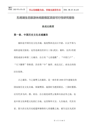 某休闲度假区项目可行性研究报告