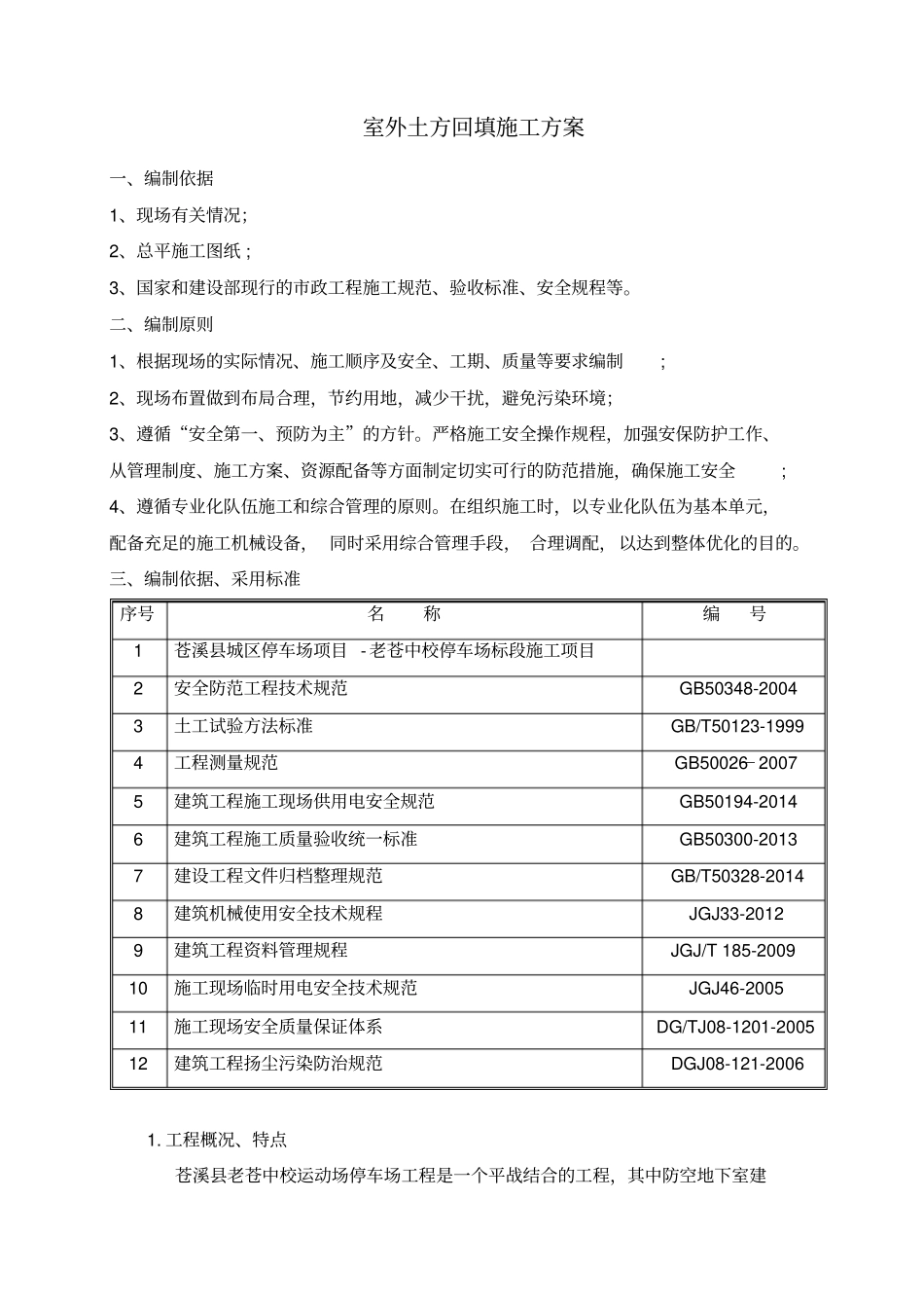 土方回填施工方案(1)_第3页