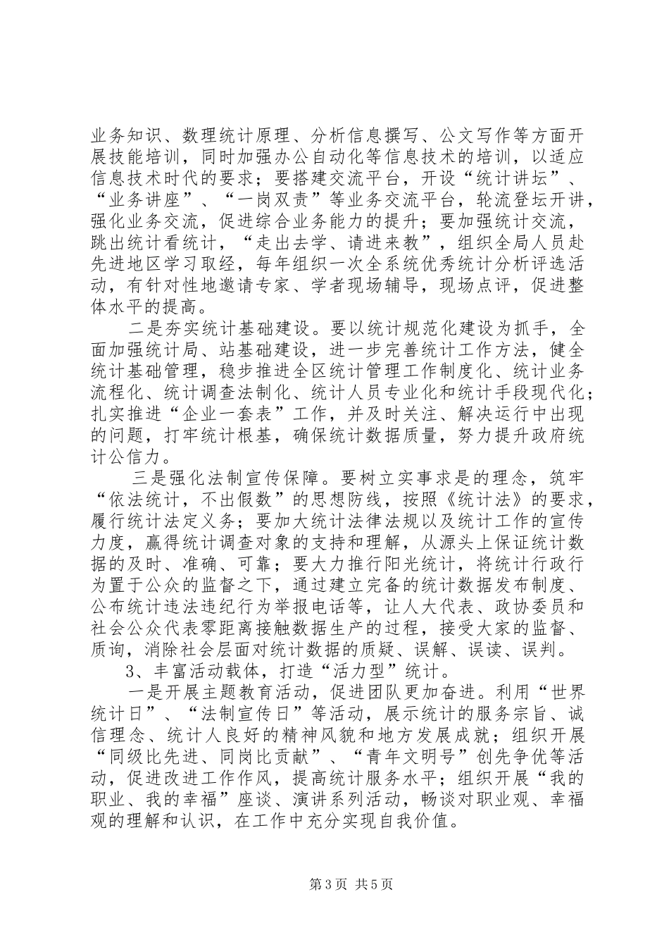 XX年统计文化建设方案_第3页