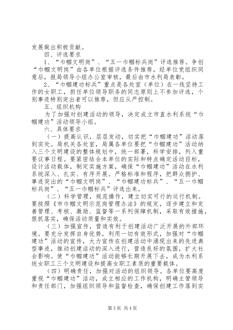 水利系统巾帼建功活动实施方案_第3页