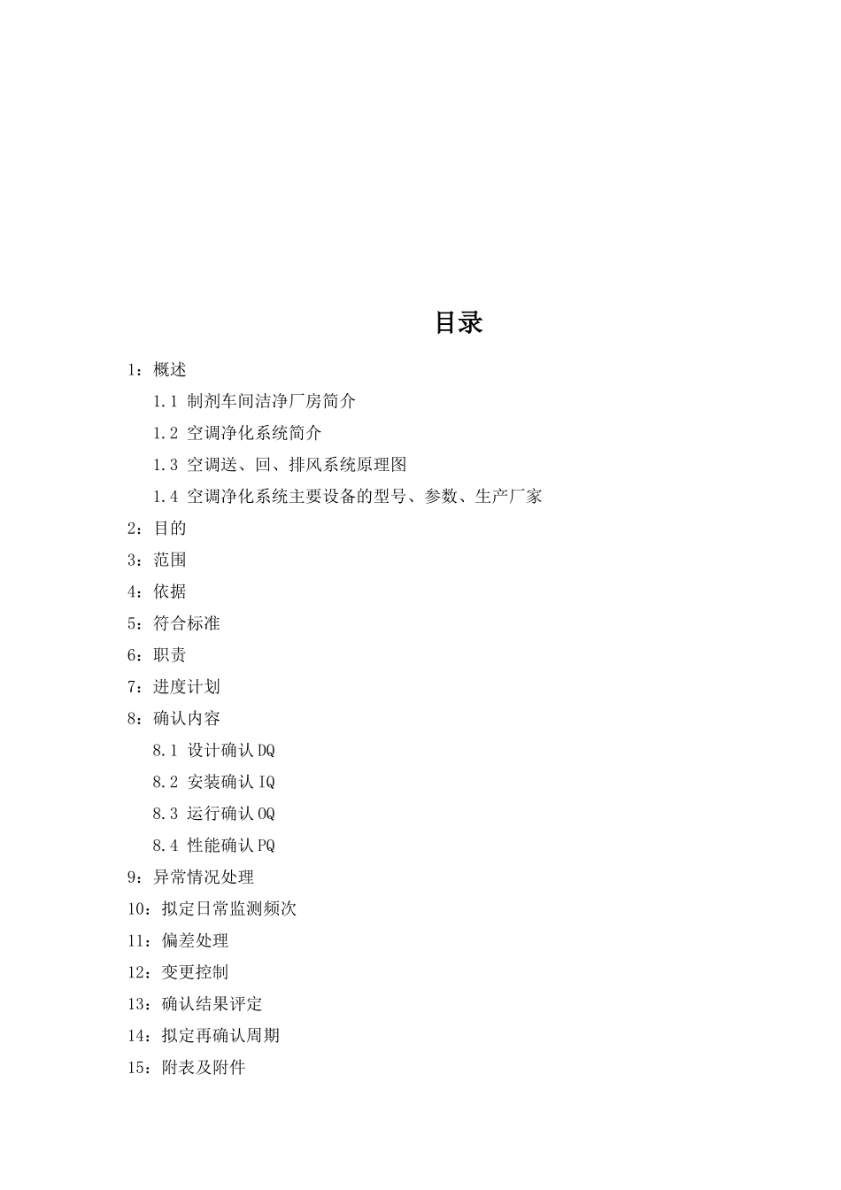 潍坊制剂净化车间厂房设施及空调净化系统方案_第2页