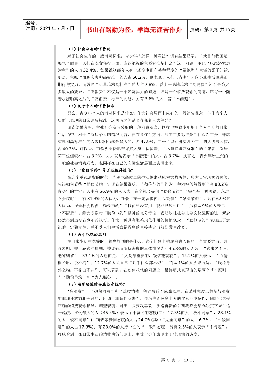 有关青少年时尚消费现象调查报告_第3页