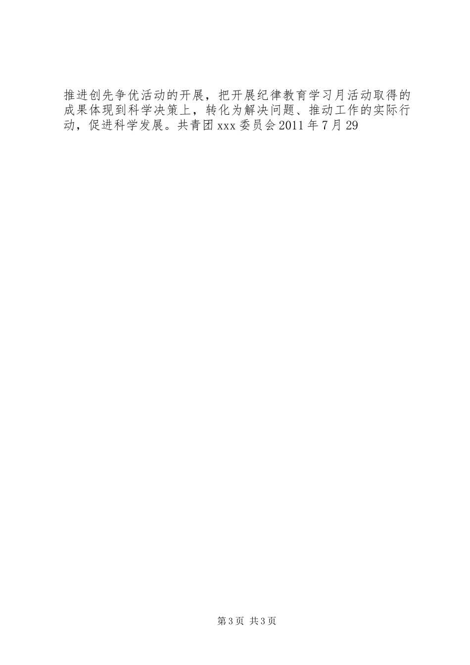 团市委开展纪律学习月活动实施方案_第3页