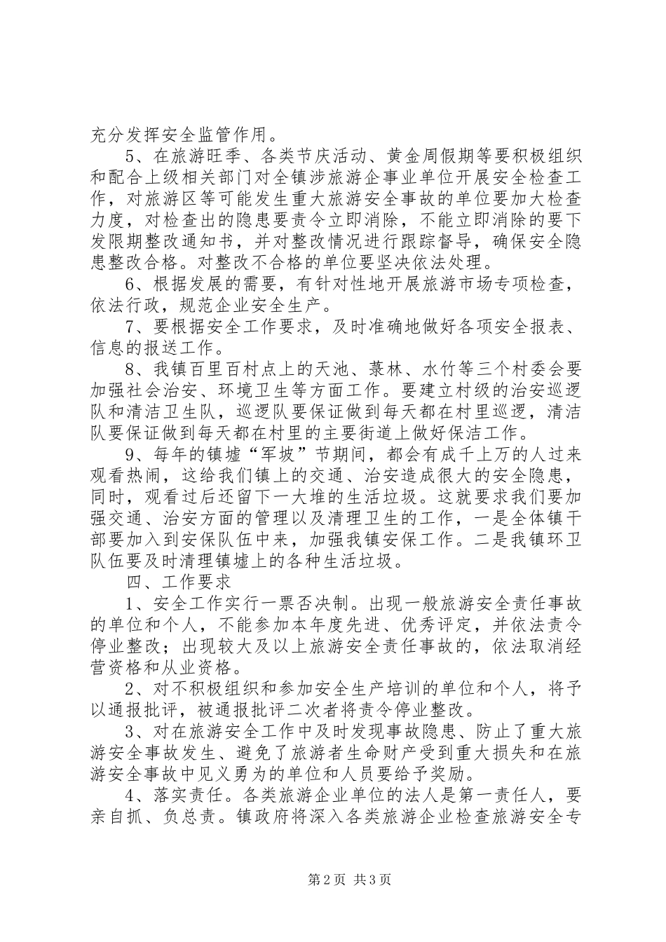 XX年旅游业工作实施方案_第2页