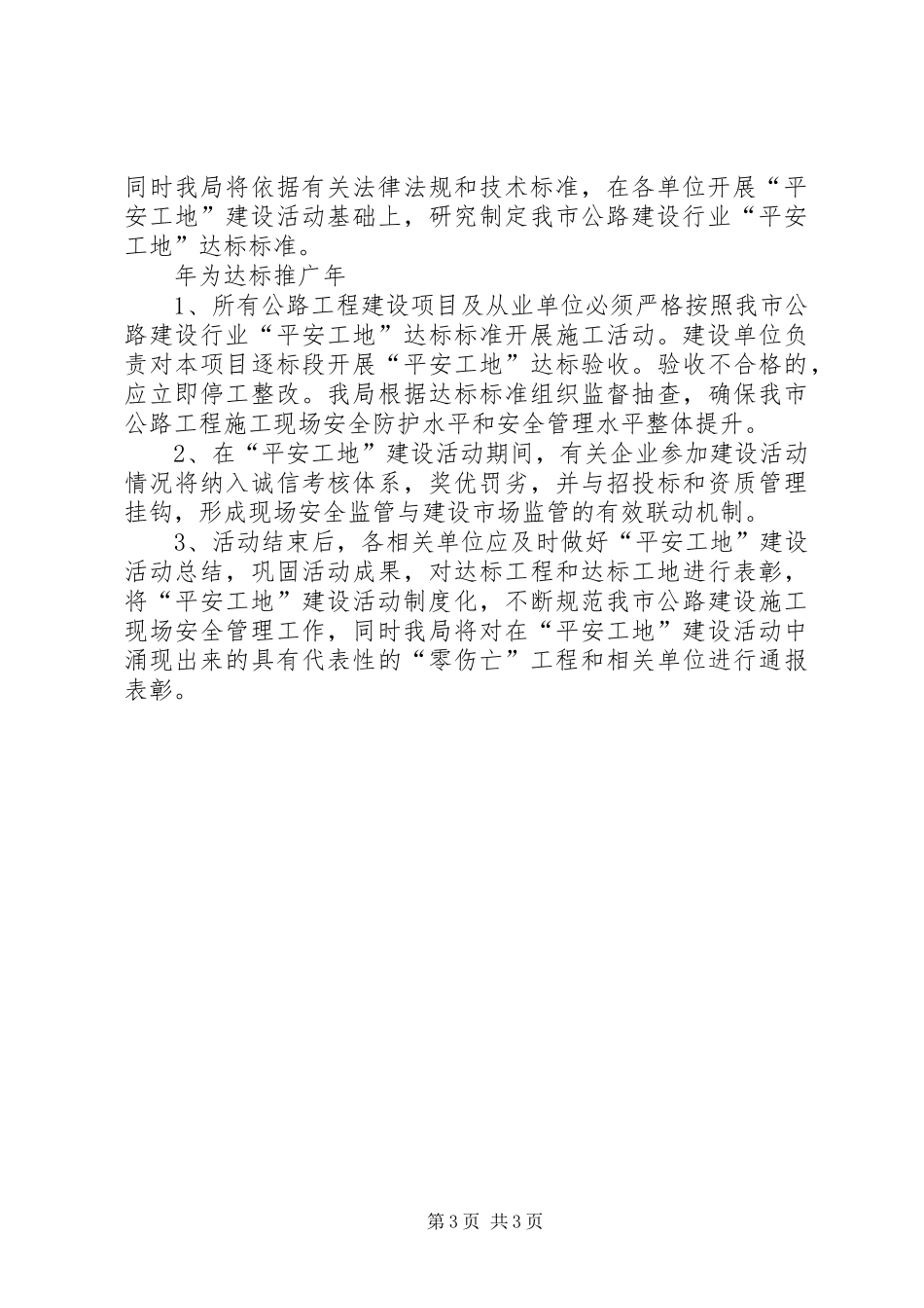 公路管理创建平安工地工作实施方案_第3页