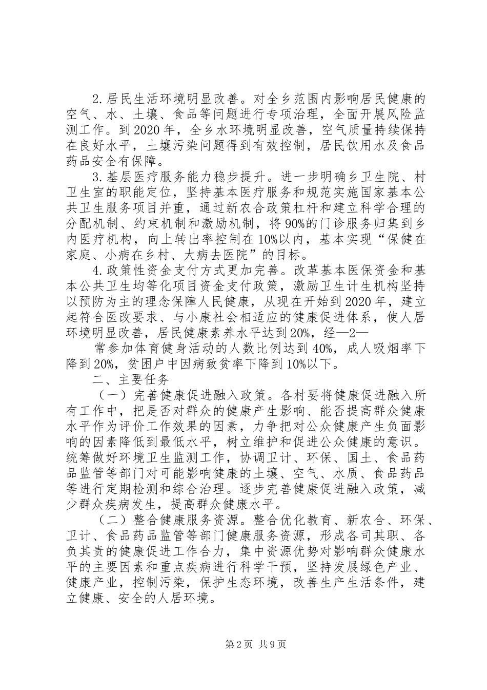 谢家湾乡健康促进模式改革方案_第2页
