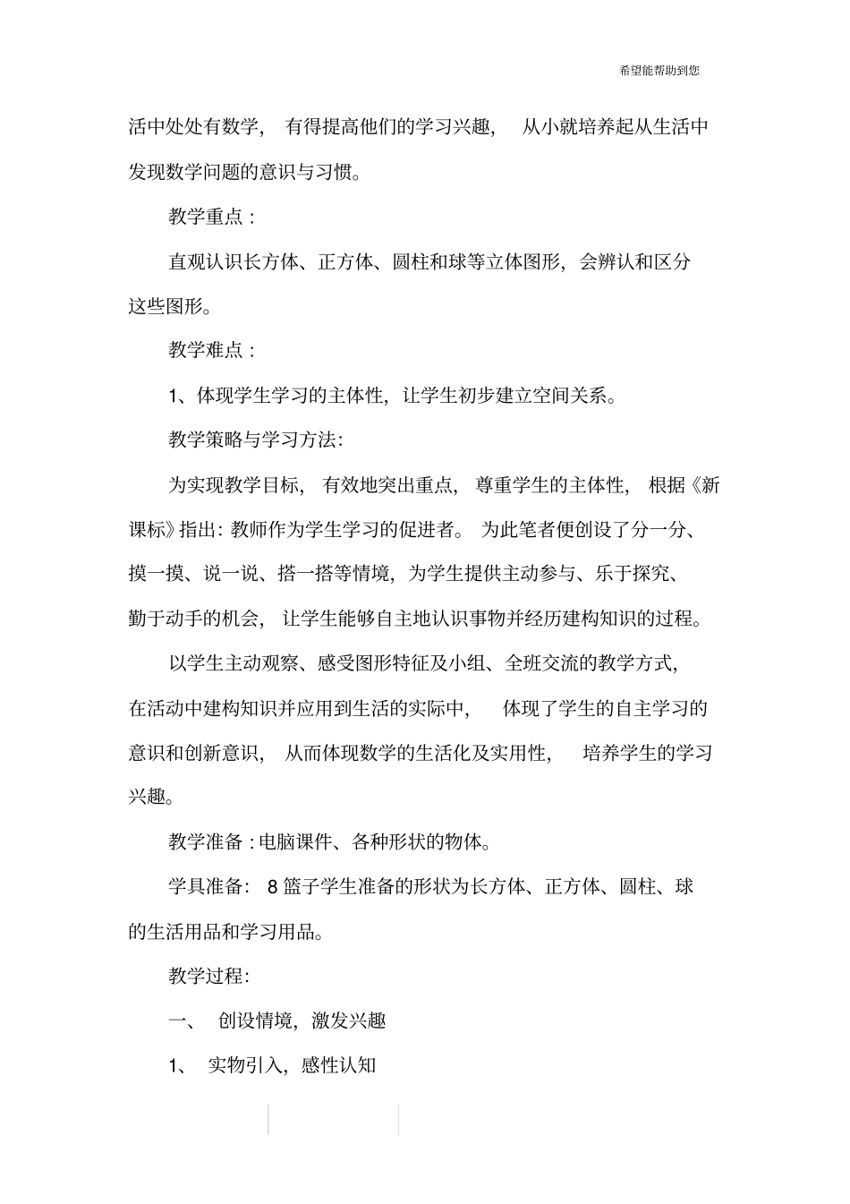 人教版小学一年级上册数学《立体图形的认识》教案_第2页